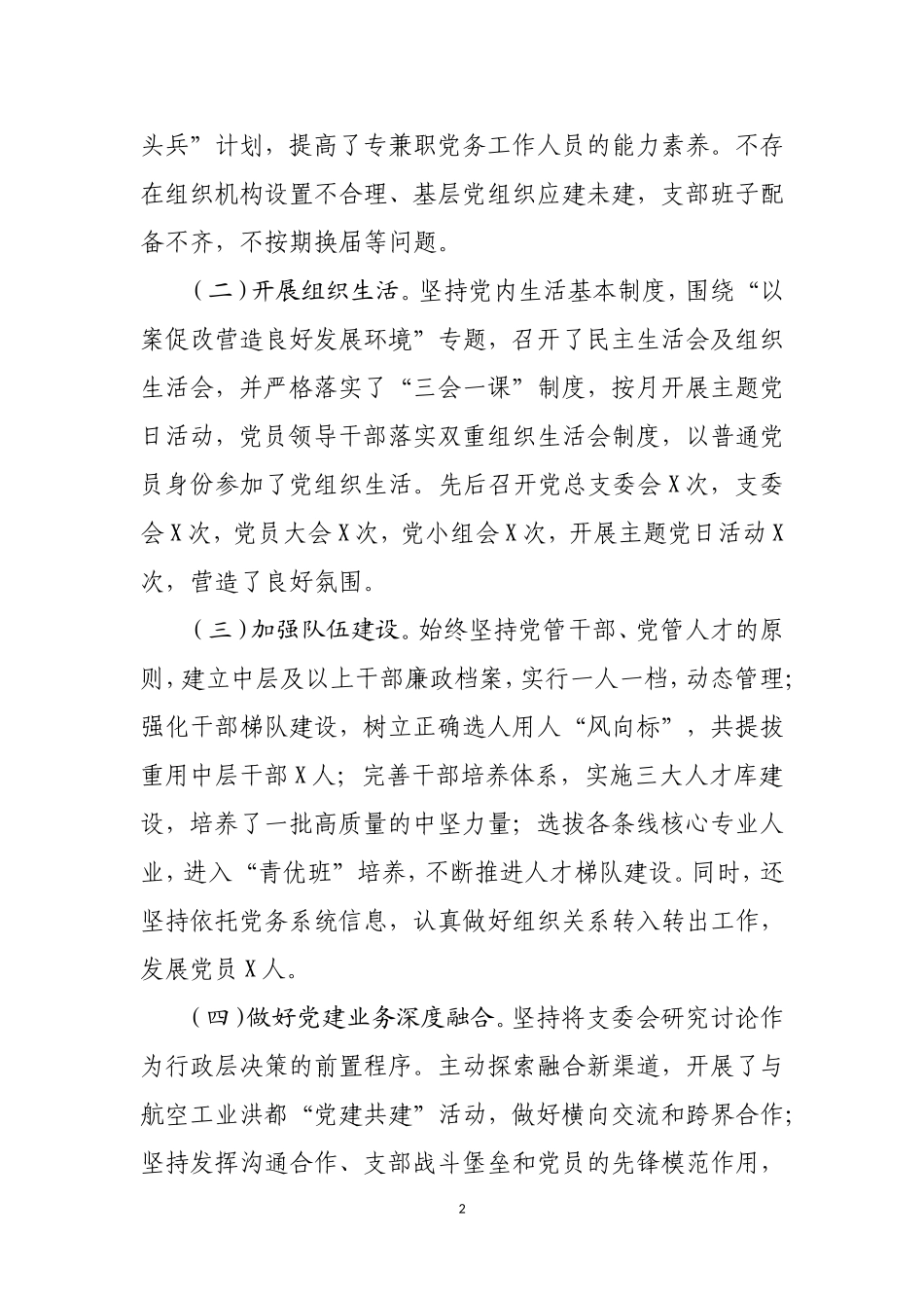 江西公司关于软弱涣散基层党组织的整改报告_第2页