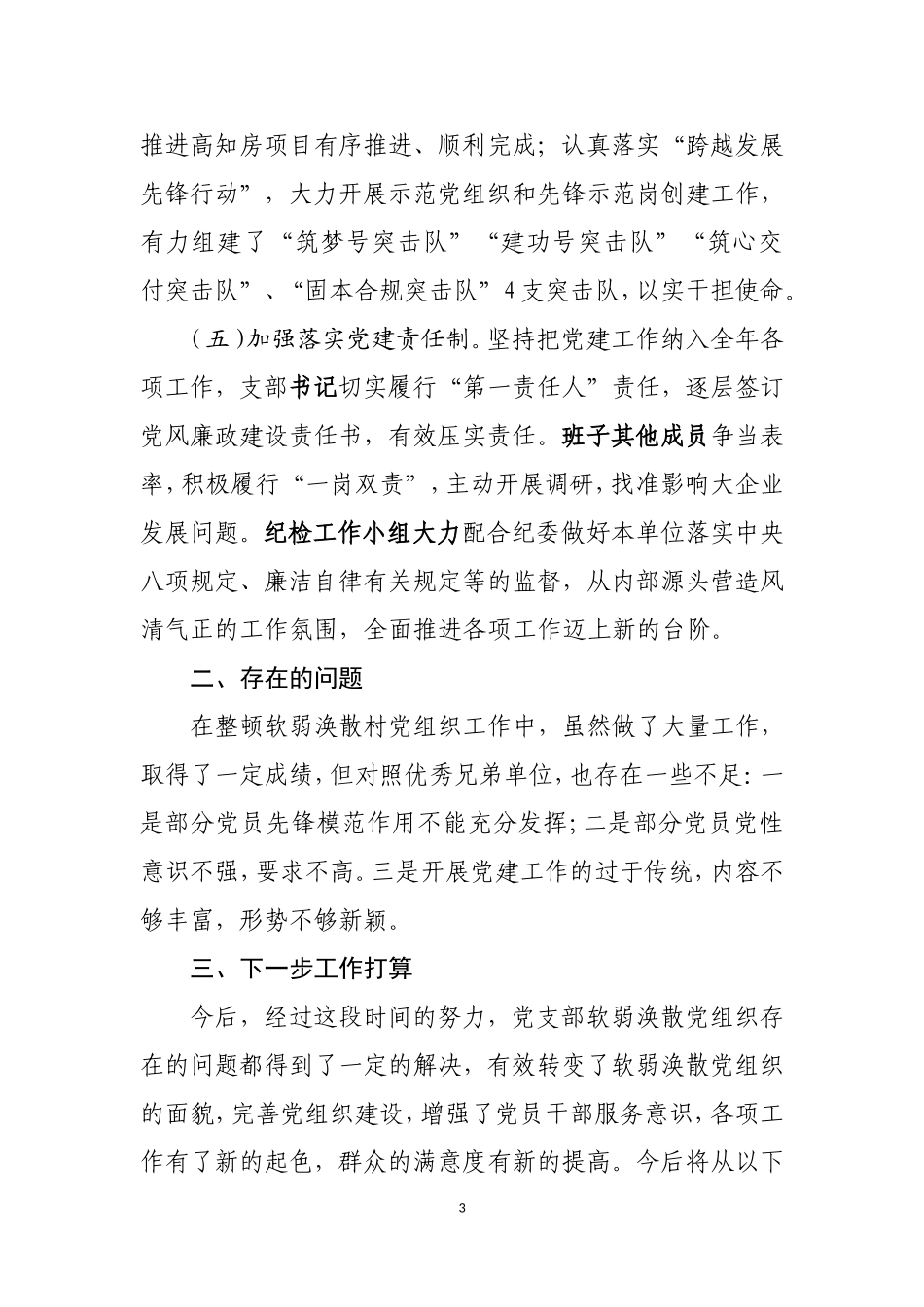 江西公司关于软弱涣散基层党组织的整改报告_第3页