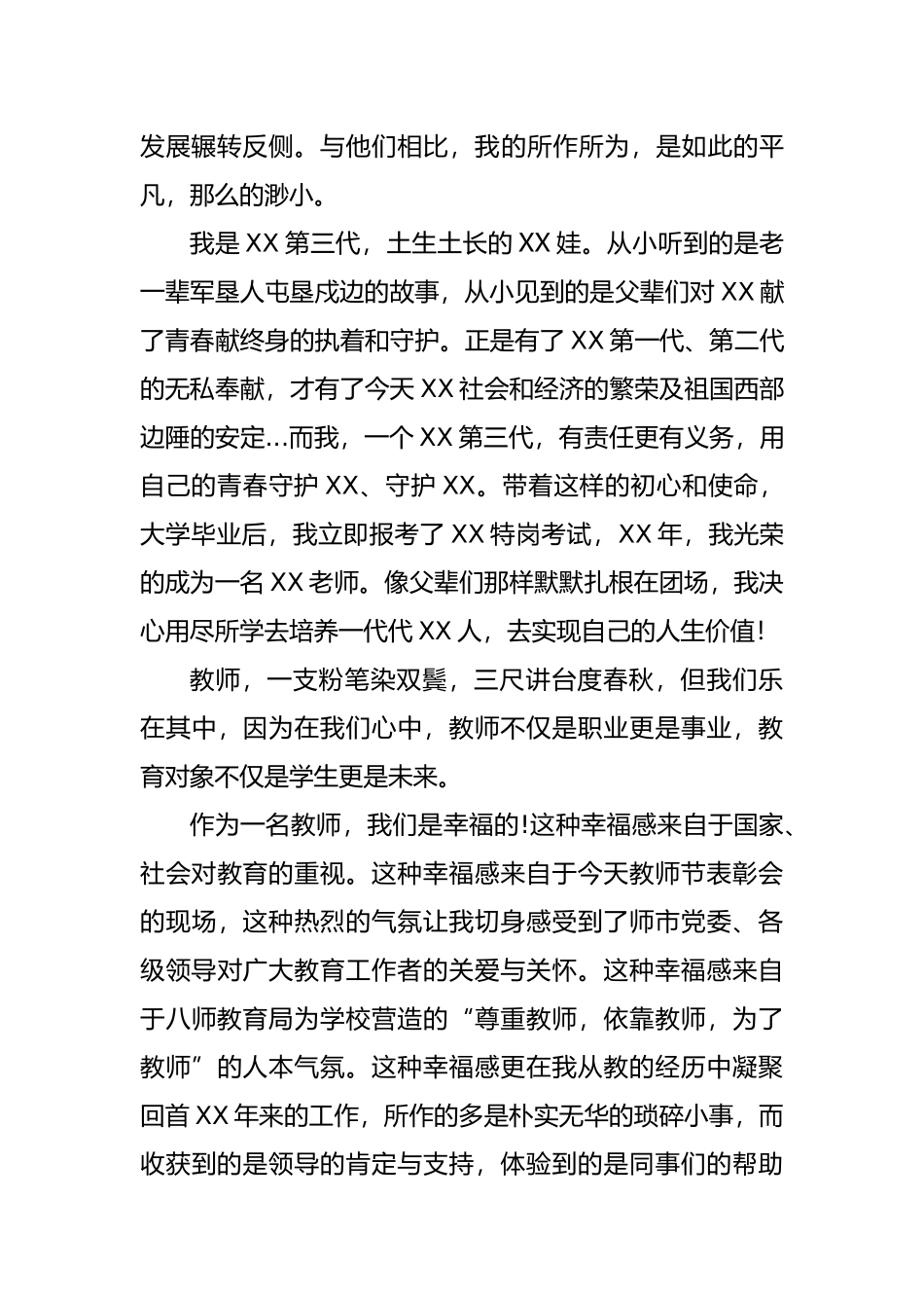 教师节表彰大会普通教师代表发言稿青春育桃李  奉献铸年华_第2页