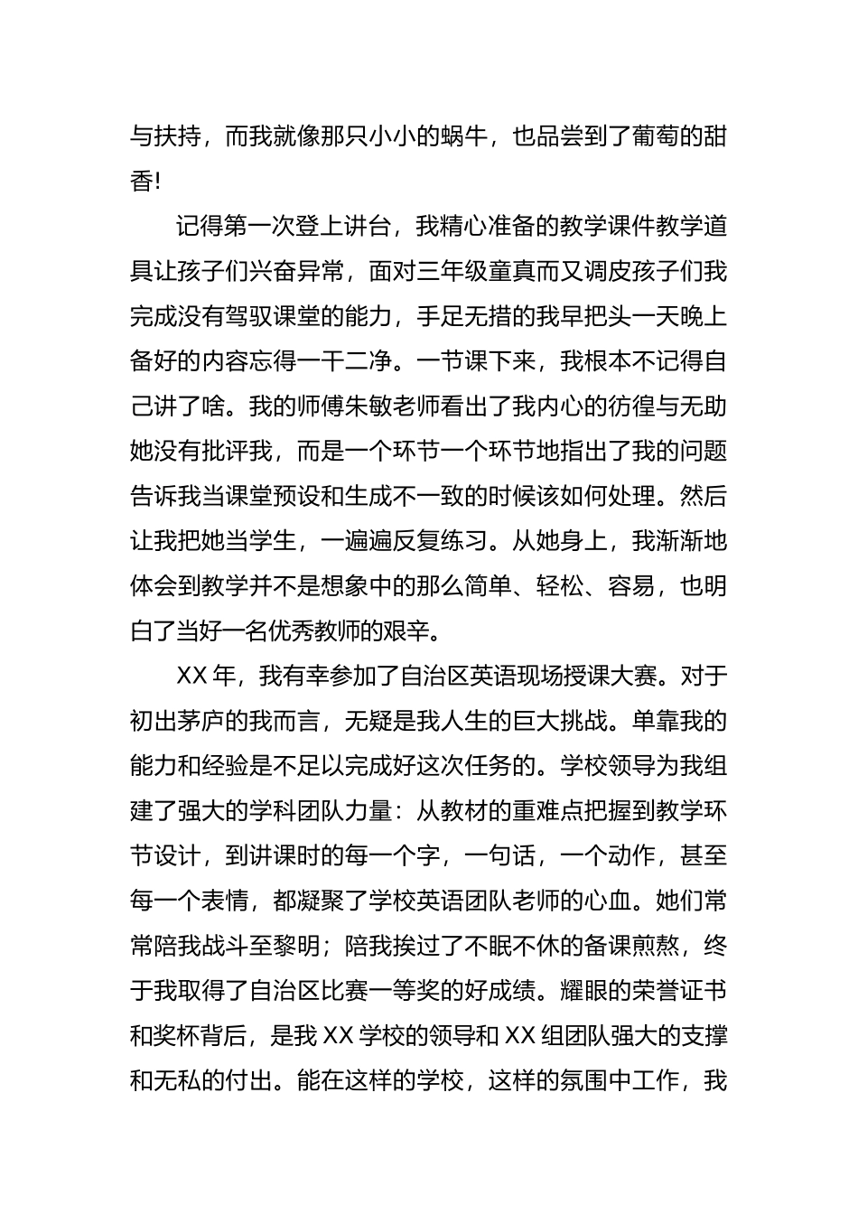 教师节表彰大会普通教师代表发言稿青春育桃李  奉献铸年华_第3页