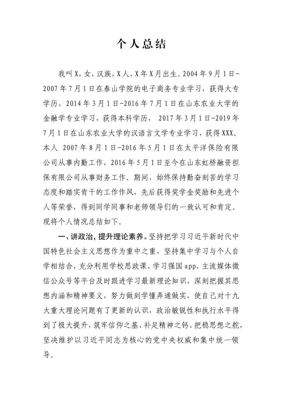 教师考编个人总结_第1页