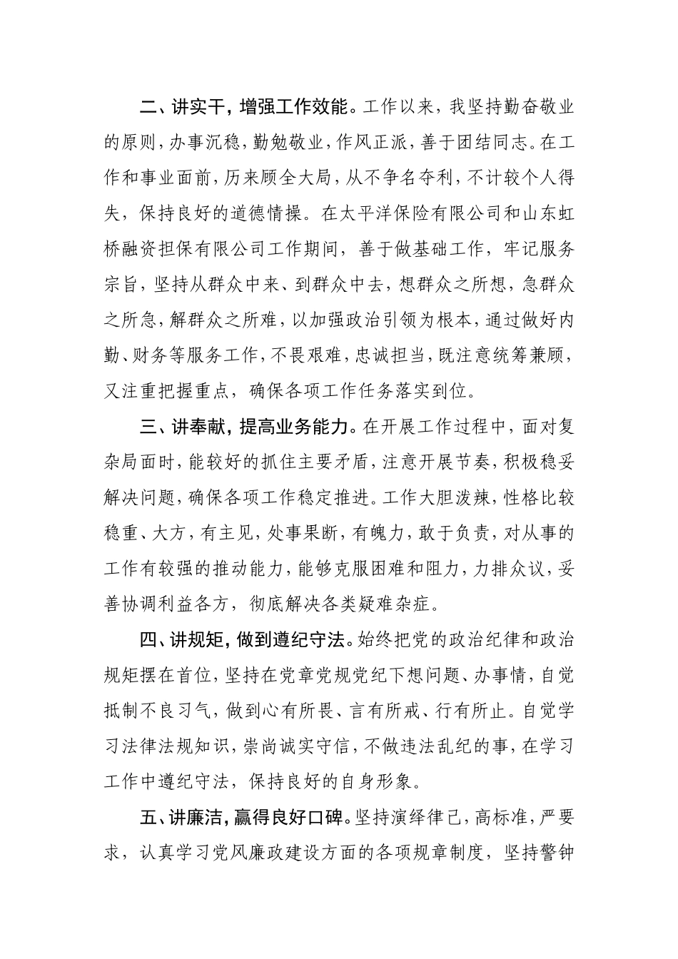 教师考编个人总结_第2页