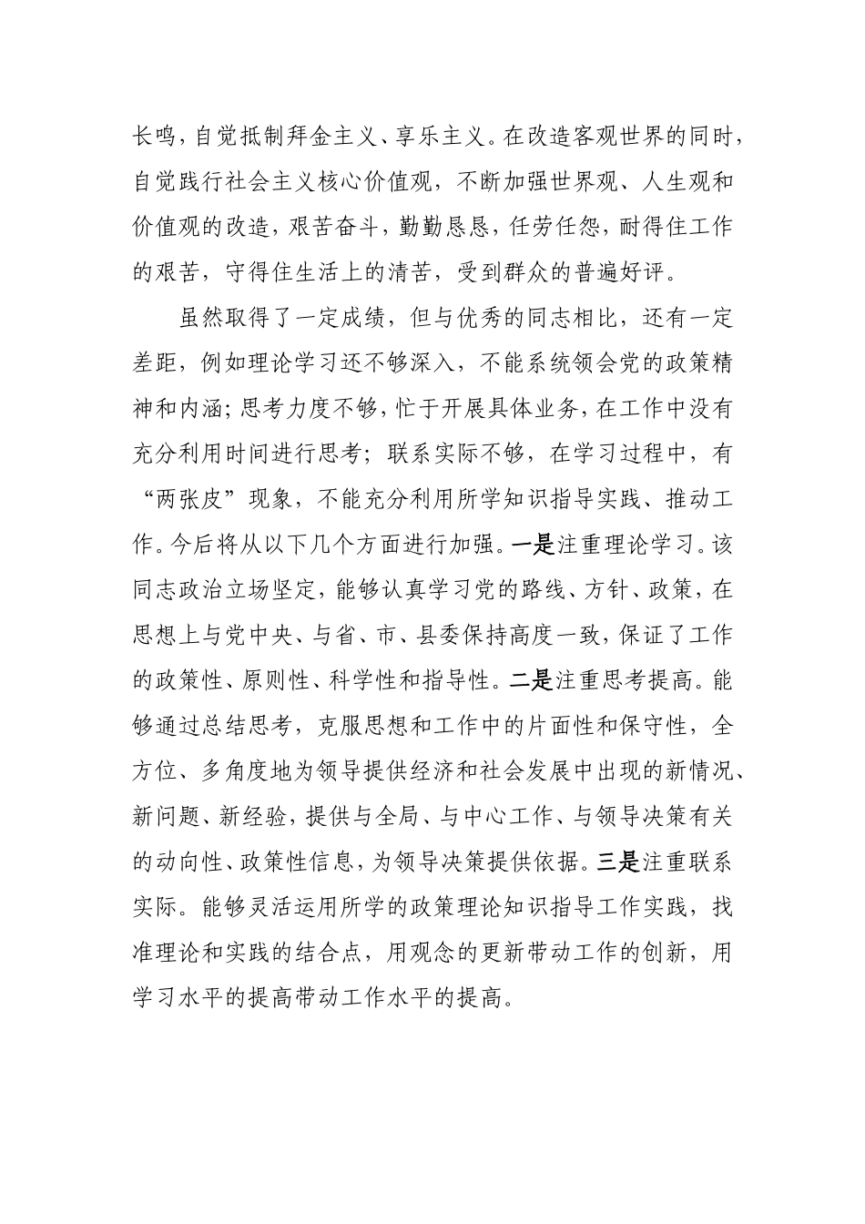 教师考编个人总结_第3页