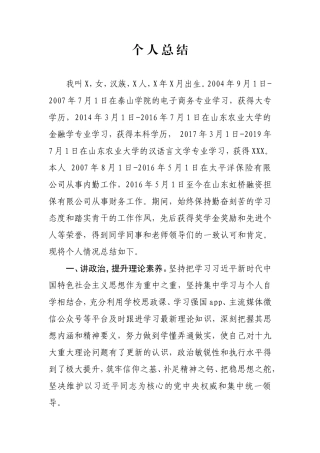 教师考编个人总结