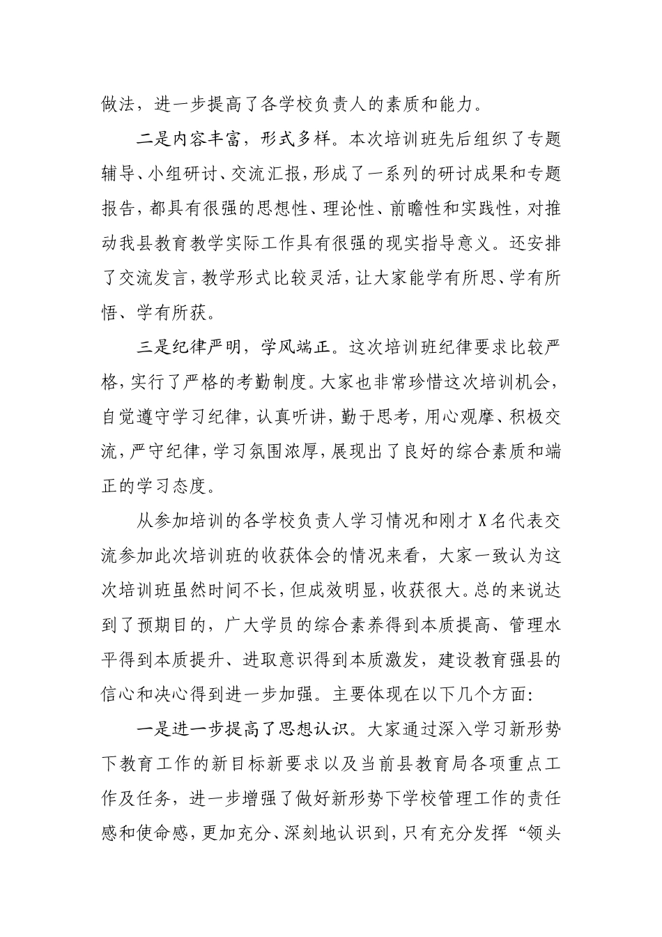 教师培训结业班讲话_第2页