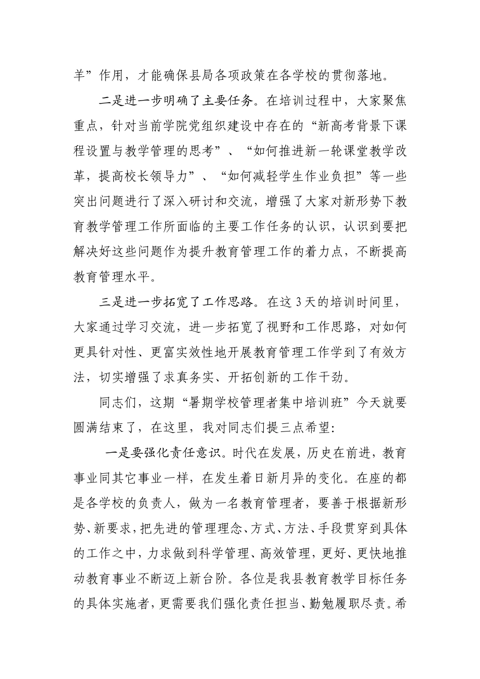 教师培训结业班讲话_第3页