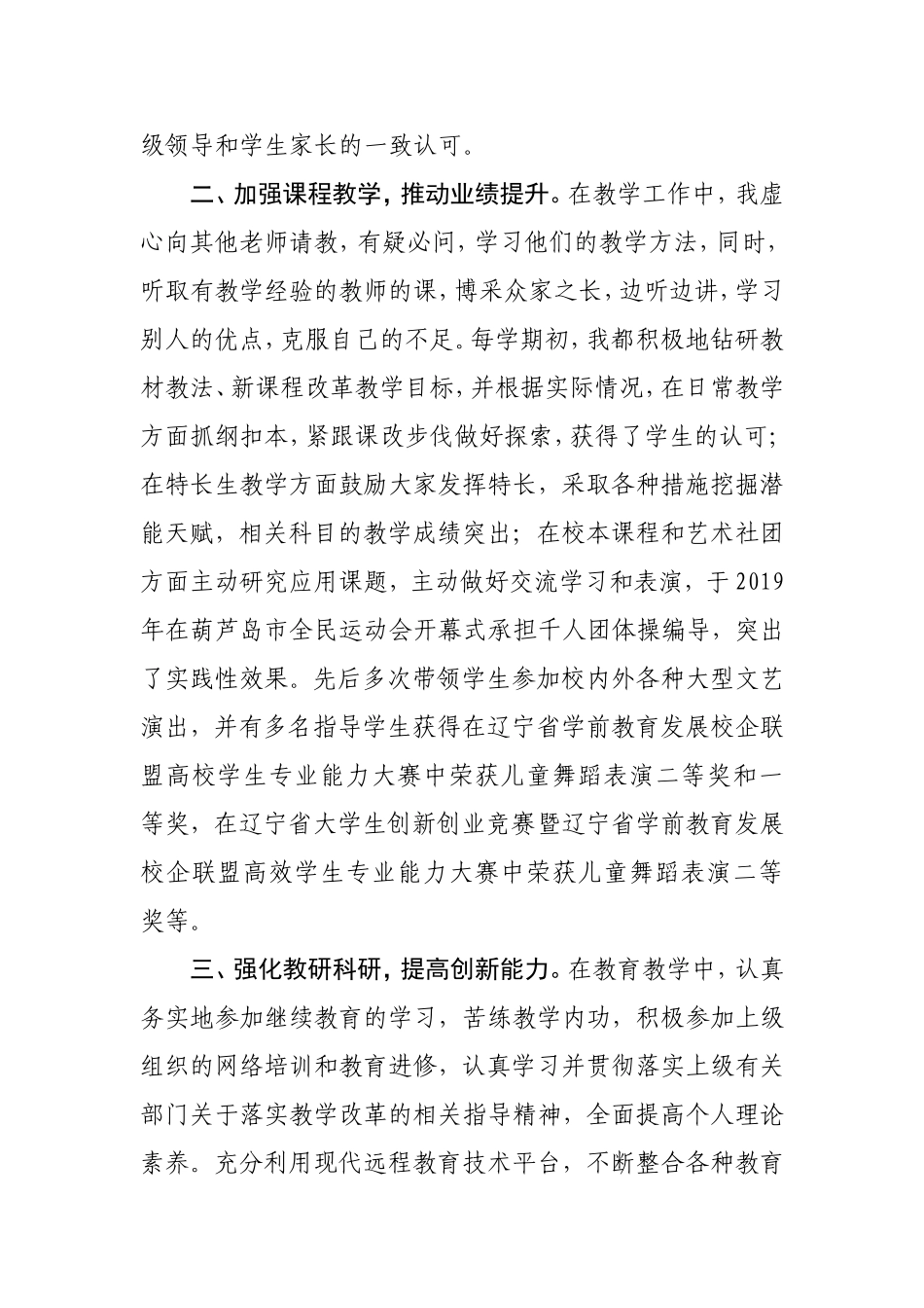 教师五年工作述职材料_第2页