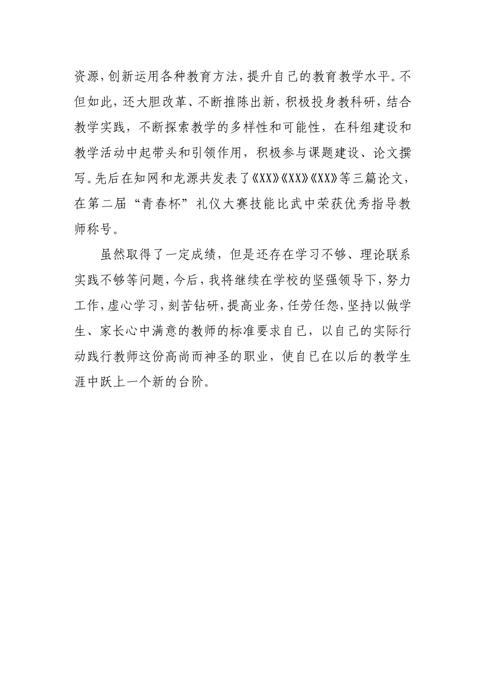 教师五年工作述职材料_第3页