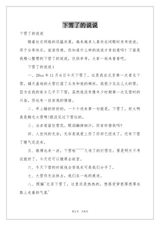 下雪了的说说