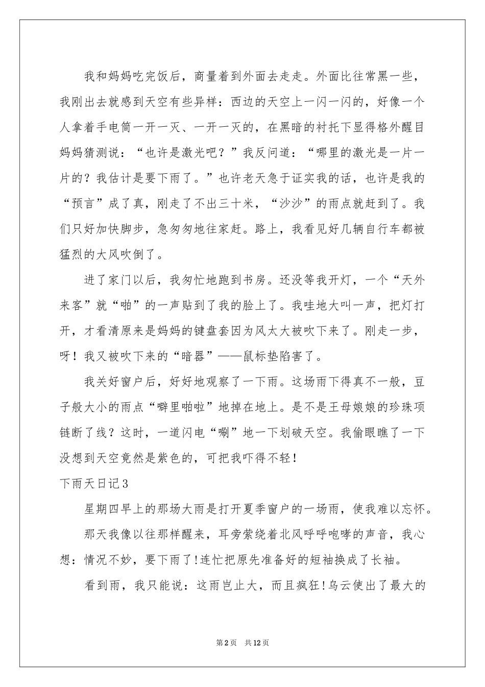 下雨天日记汇编15篇_第2页