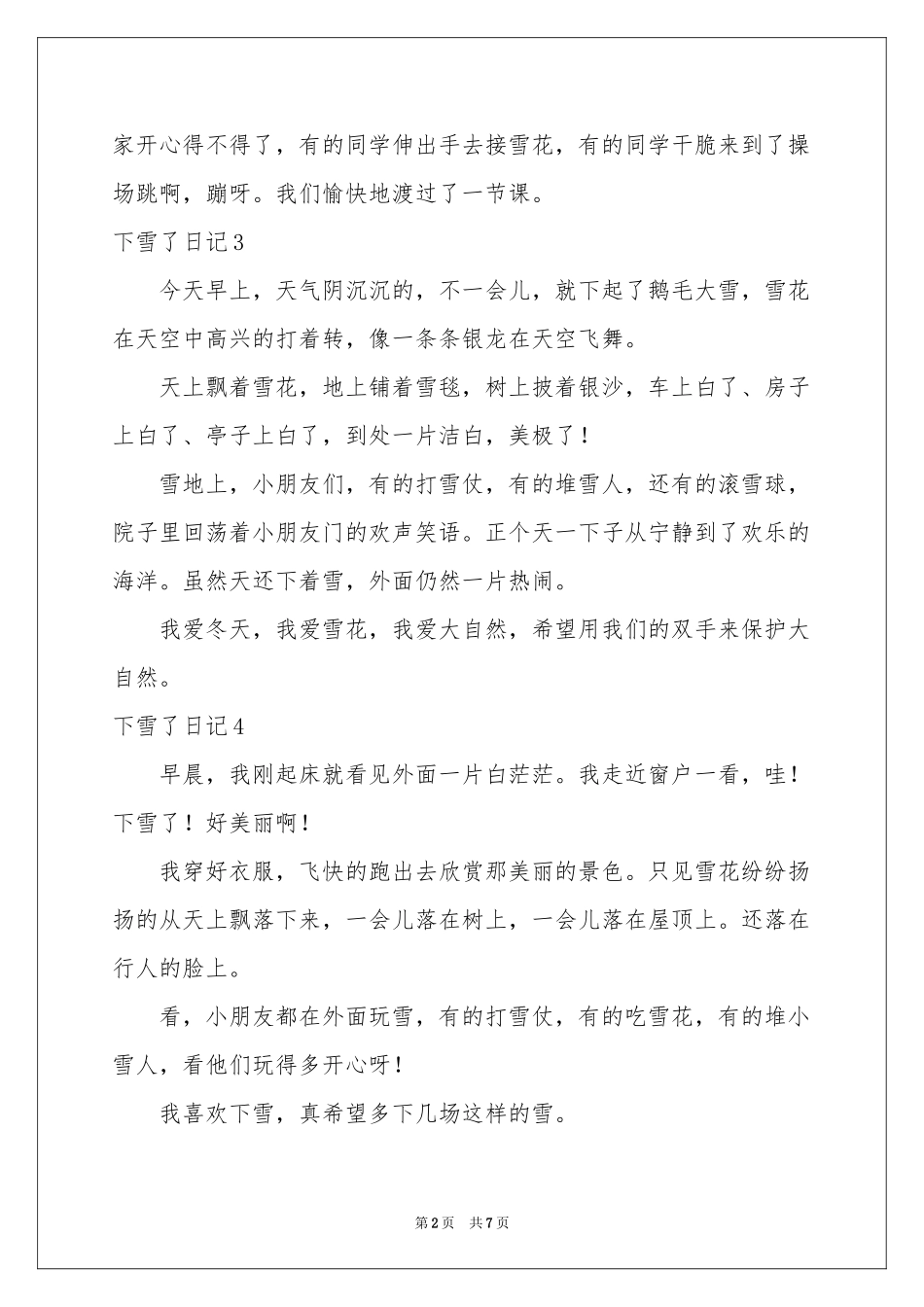 下雪了日记集锦15篇_第2页