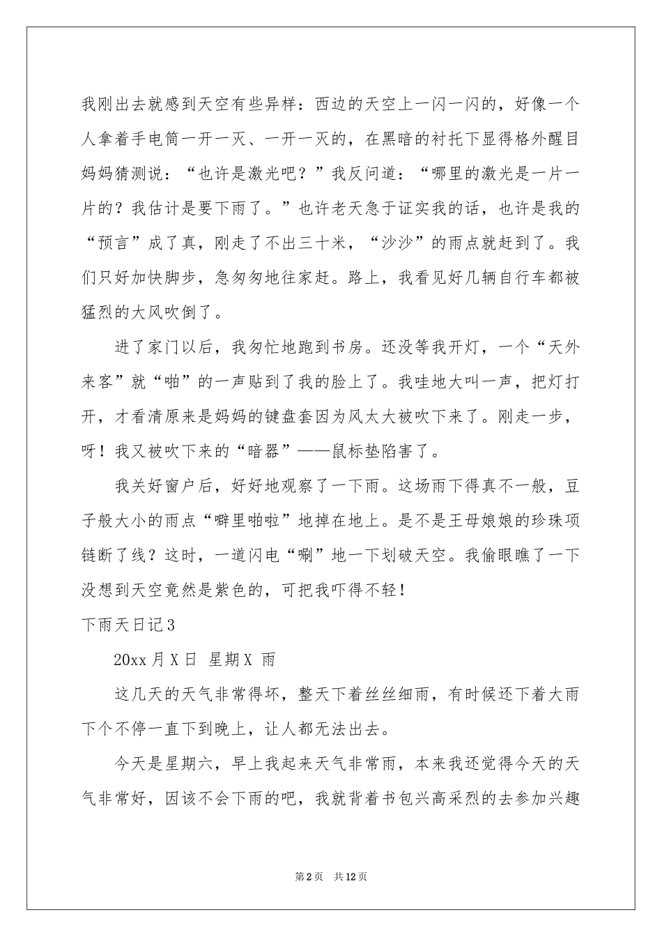 下雨天日记(15篇)_第2页