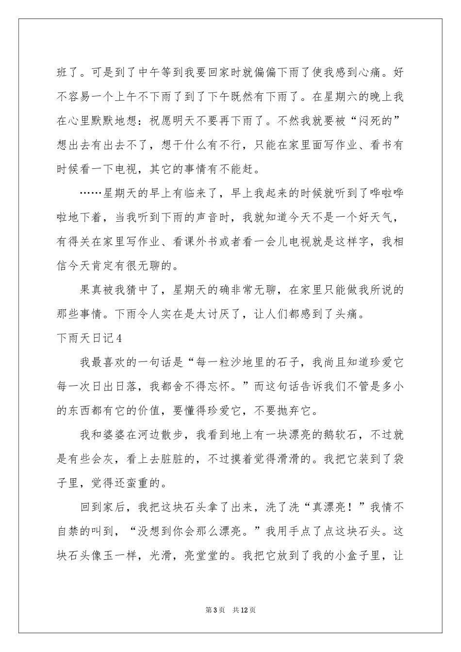 下雨天日记(15篇)_第3页