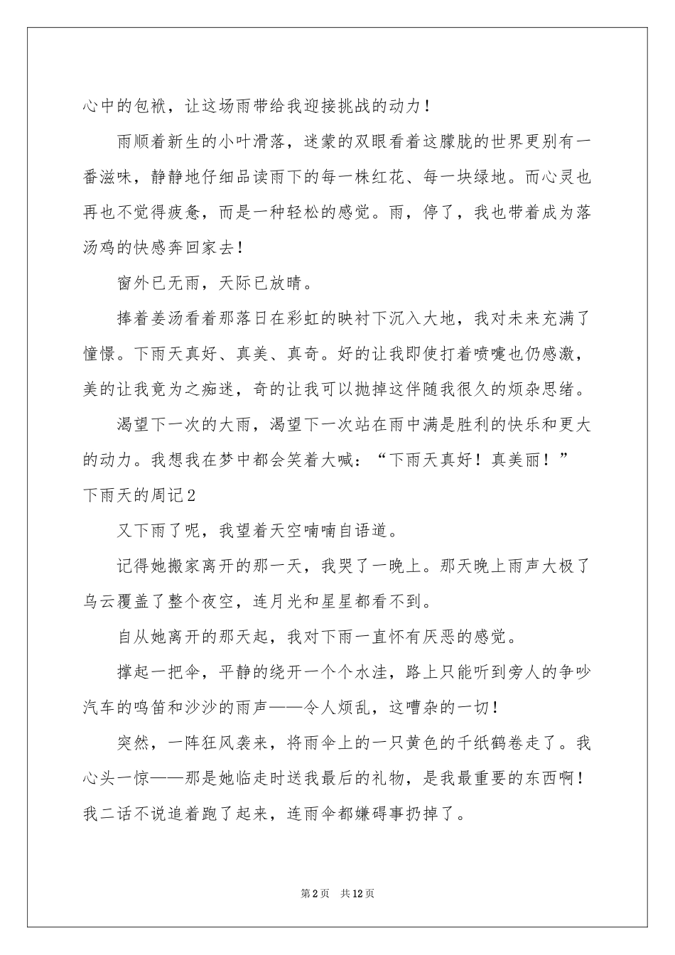 下雨天的周记_第2页
