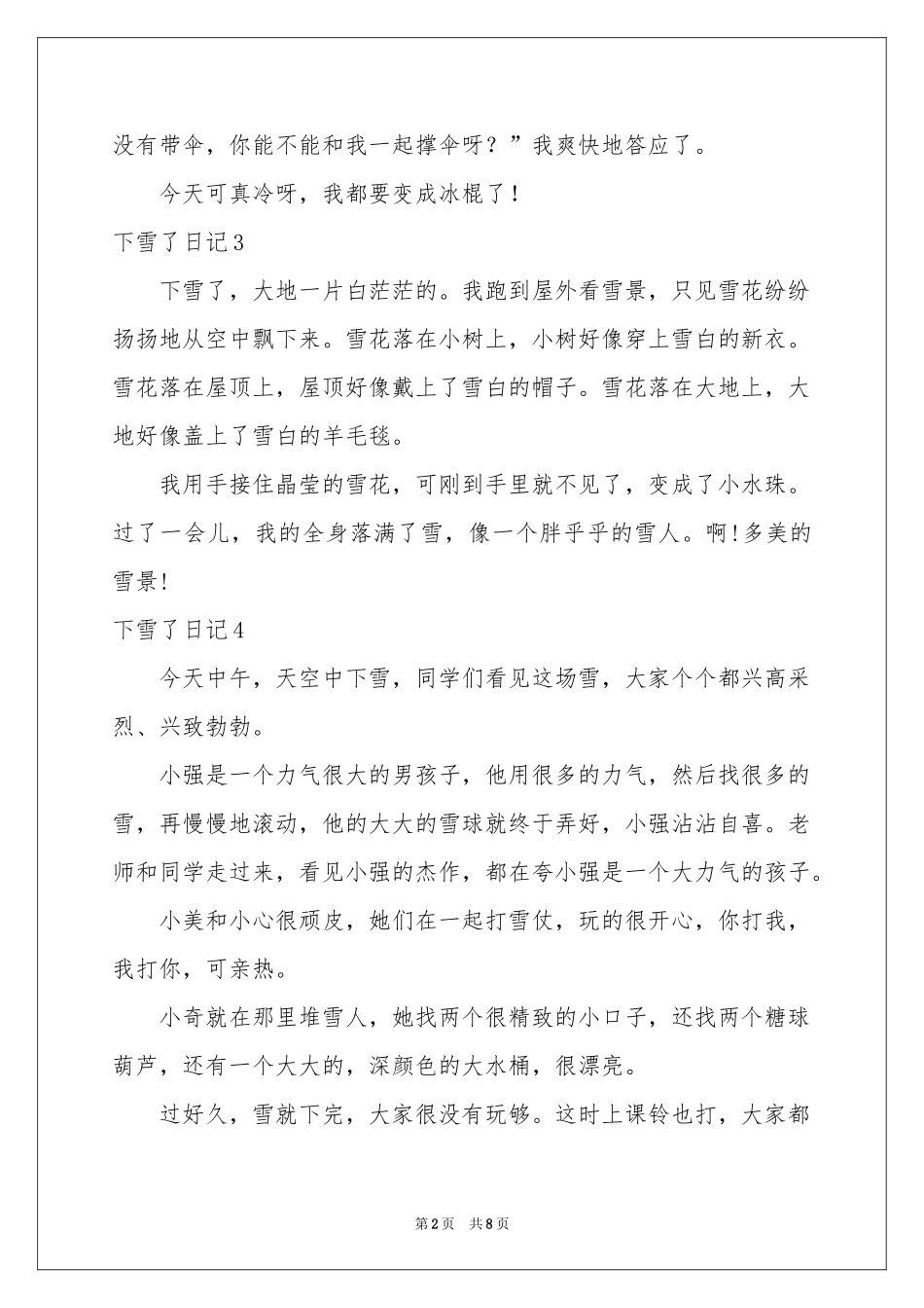 下雪了日记(集锦15篇)_第2页