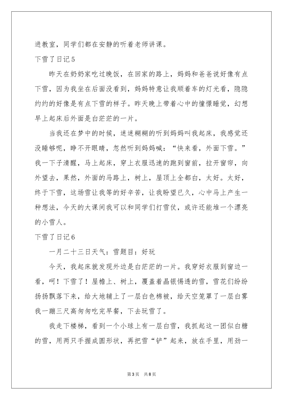 下雪了日记(集锦15篇)_第3页