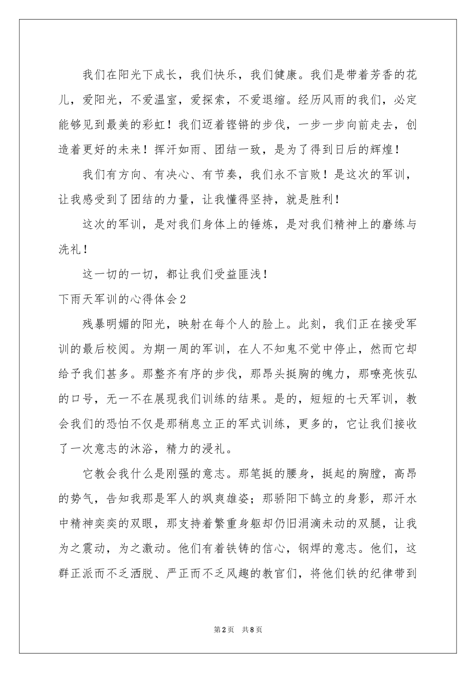 下雨天军训的体会心得_第2页