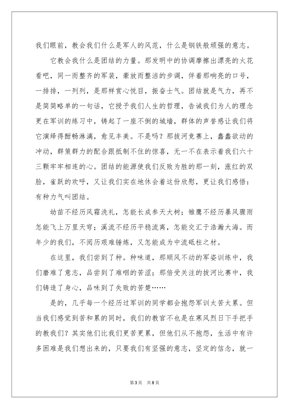 下雨天军训的体会心得_第3页