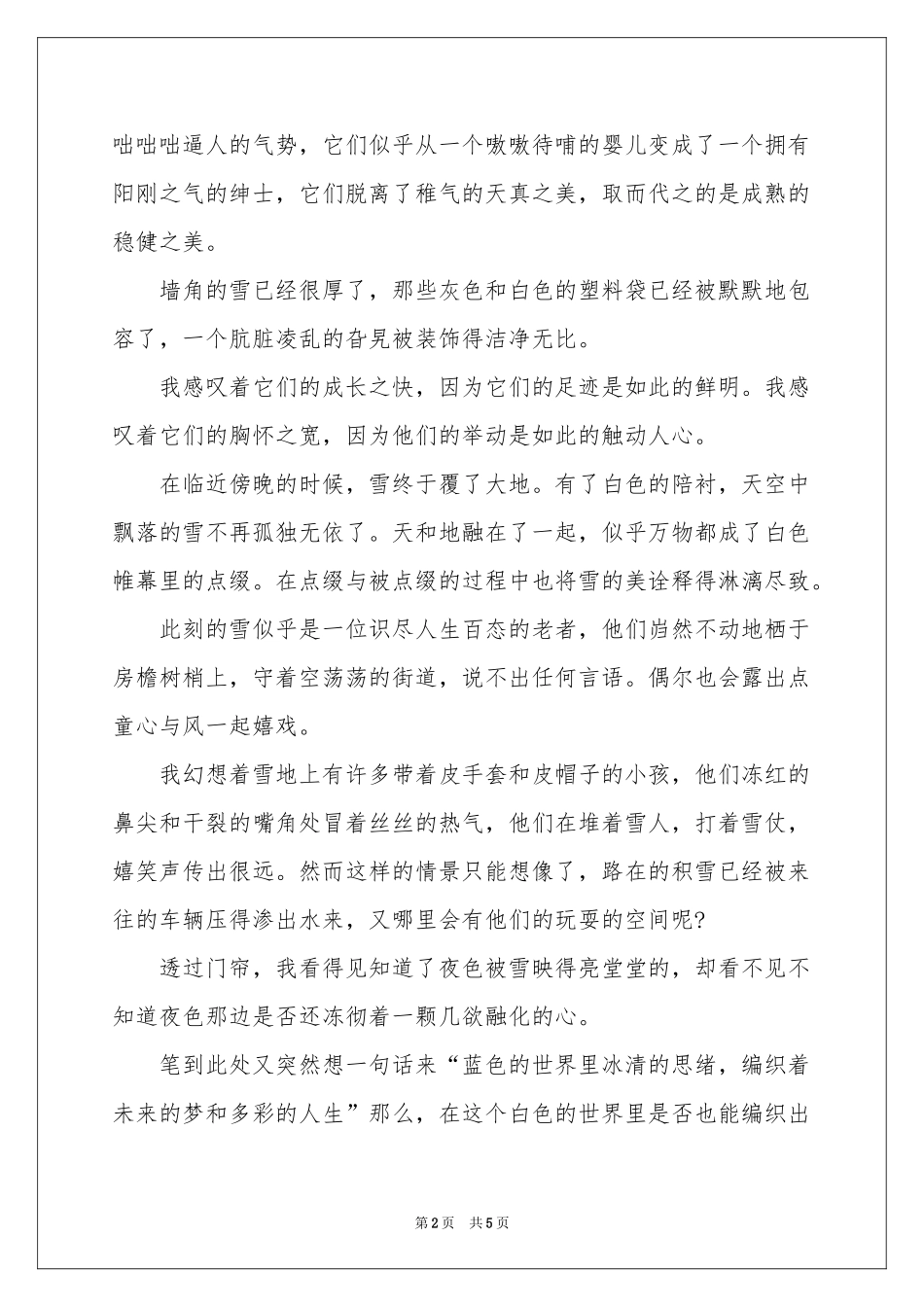 下雪了_写景的作文1000字-高一作文_作文网_第2页