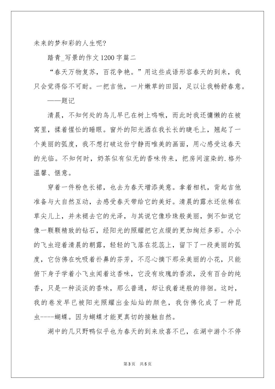 下雪了_写景的作文1000字-高一作文_作文网_第3页