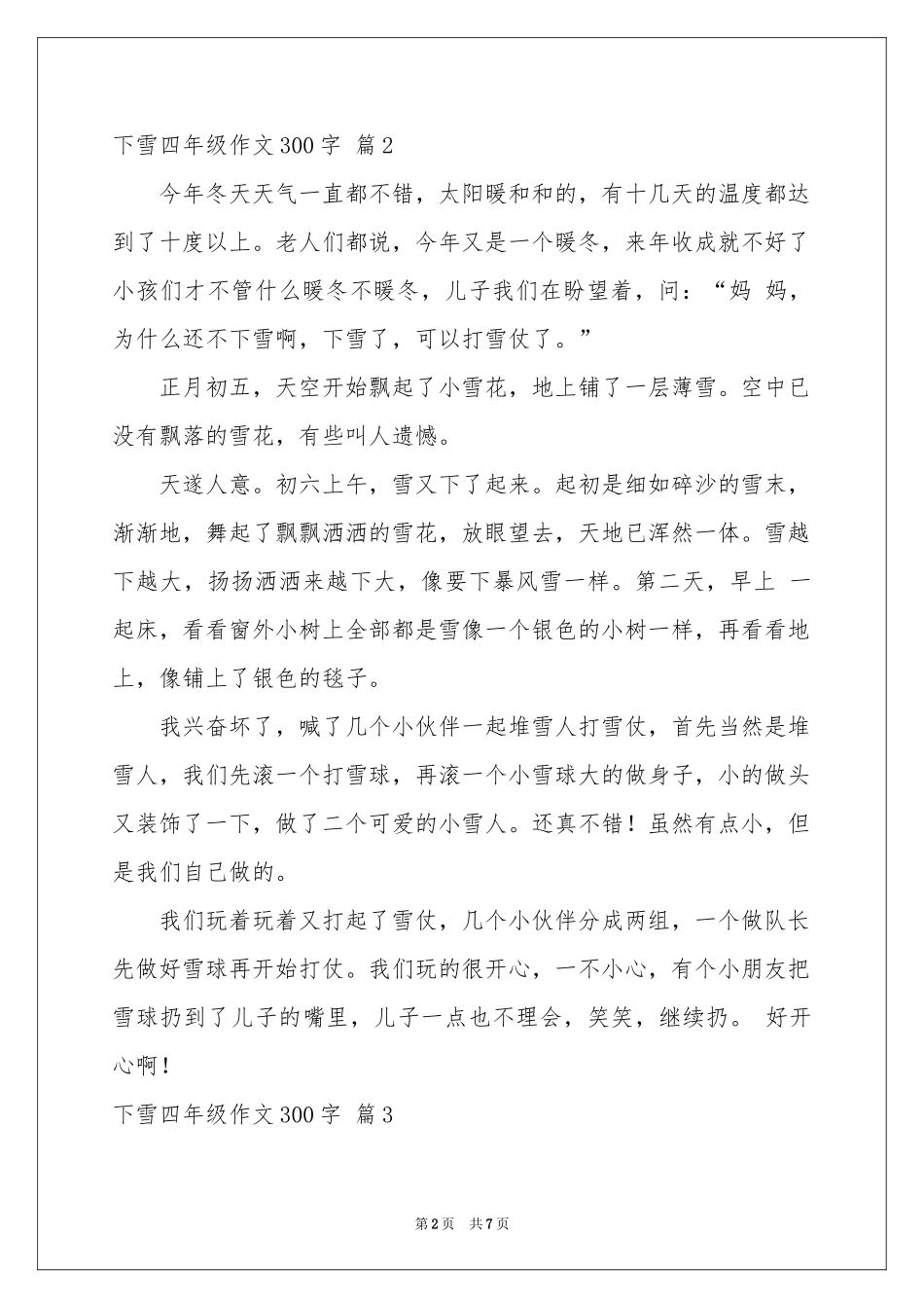 下雪四年级作文300字锦集八篇_第2页