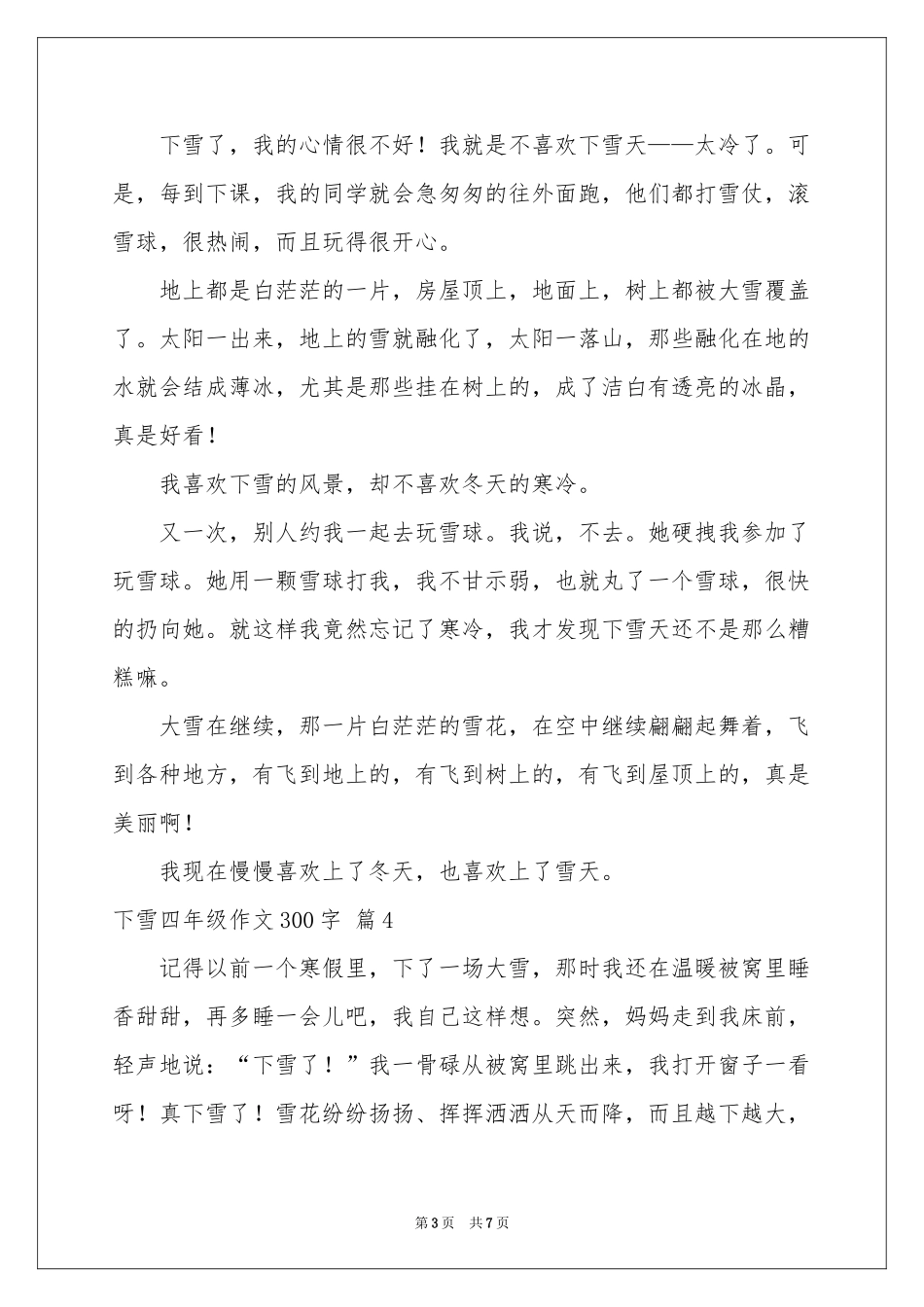 下雪四年级作文300字锦集八篇_第3页