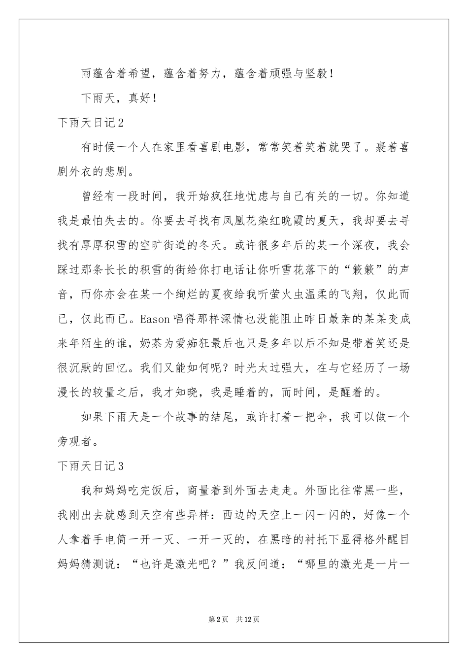 下雨天日记(集合15篇)_第2页
