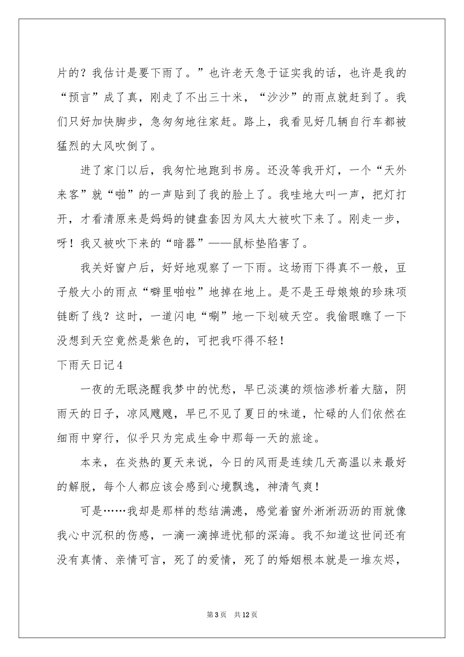 下雨天日记(集合15篇)_第3页