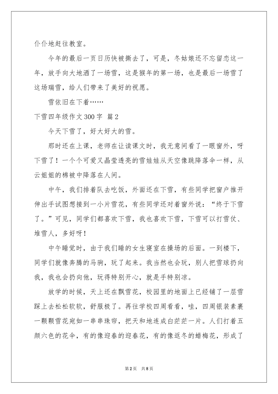 下雪四年级作文300字锦集九篇_第2页