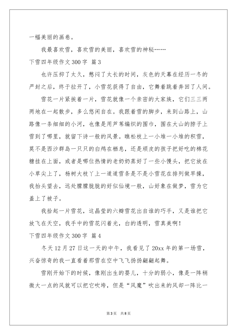 下雪四年级作文300字锦集九篇_第3页