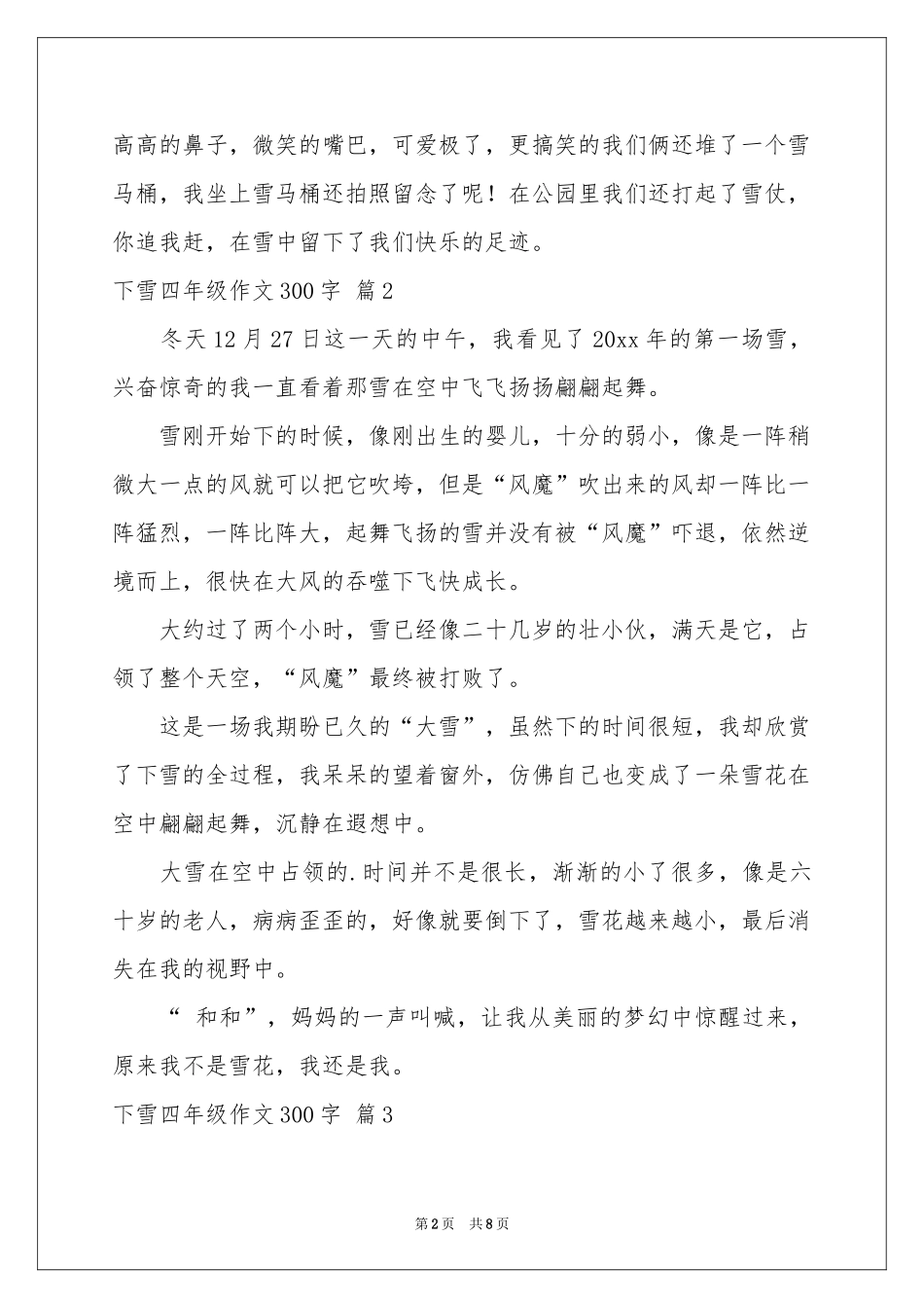 下雪四年级作文300字汇编九篇_第2页