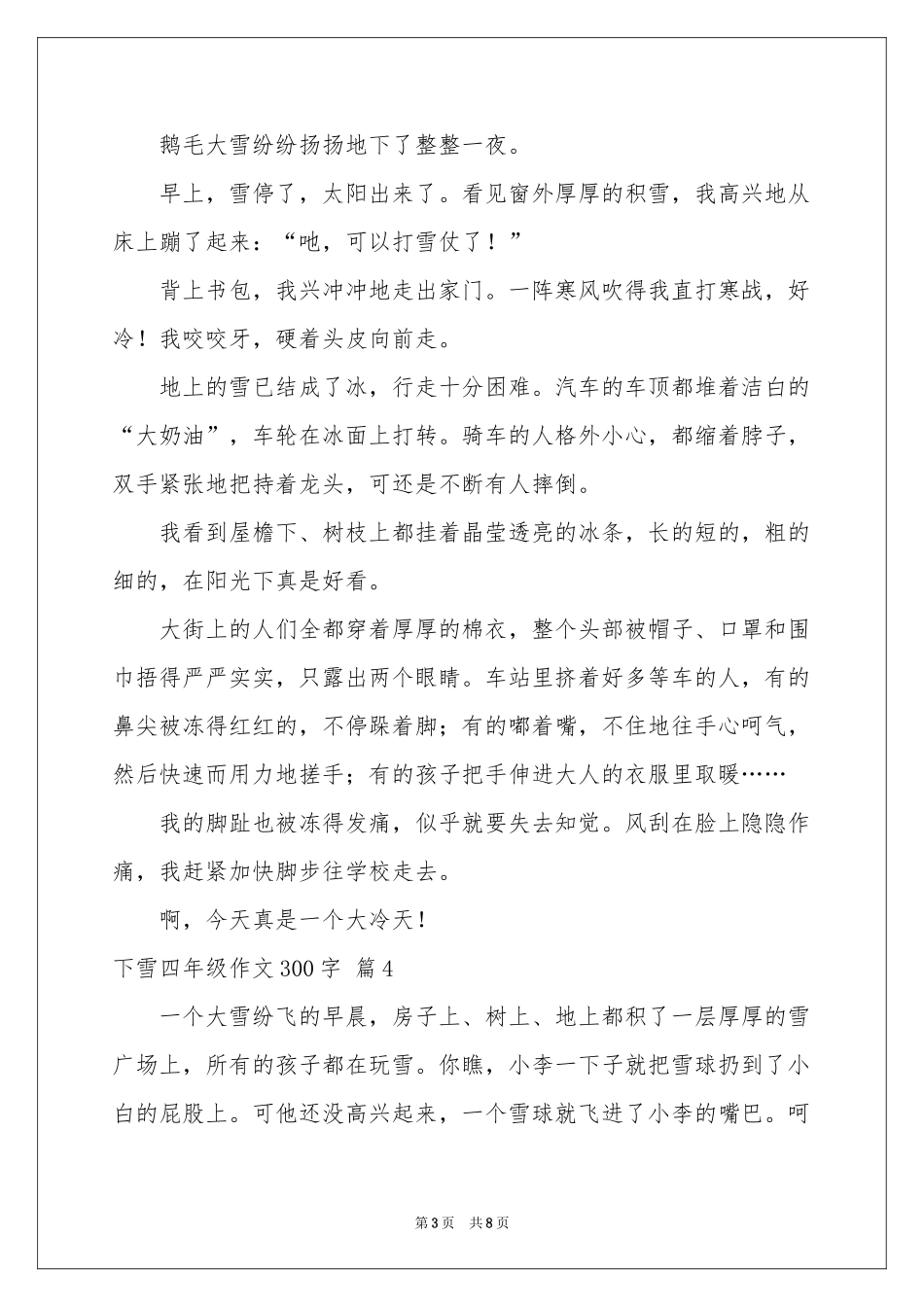 下雪四年级作文300字汇编九篇_第3页