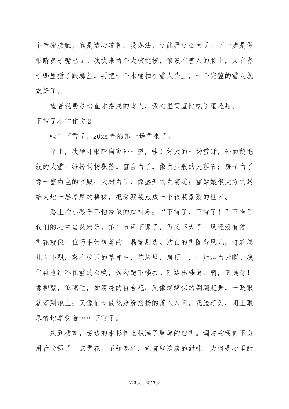 下雪了小学作文15篇_第2页
