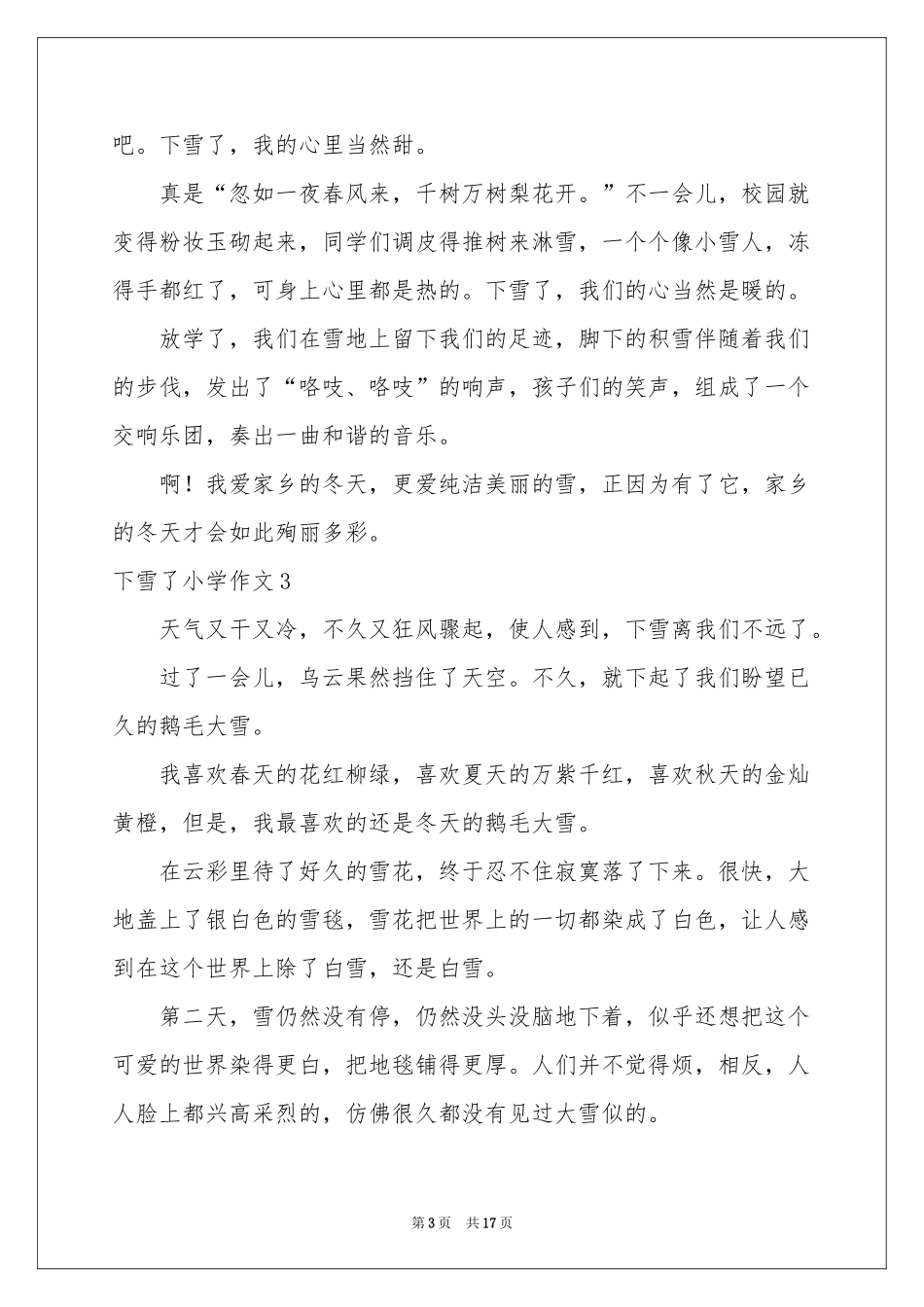 下雪了小学作文15篇_第3页