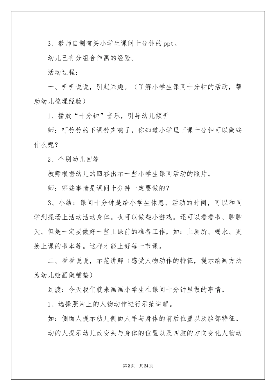 下课十分钟大班教案_第2页