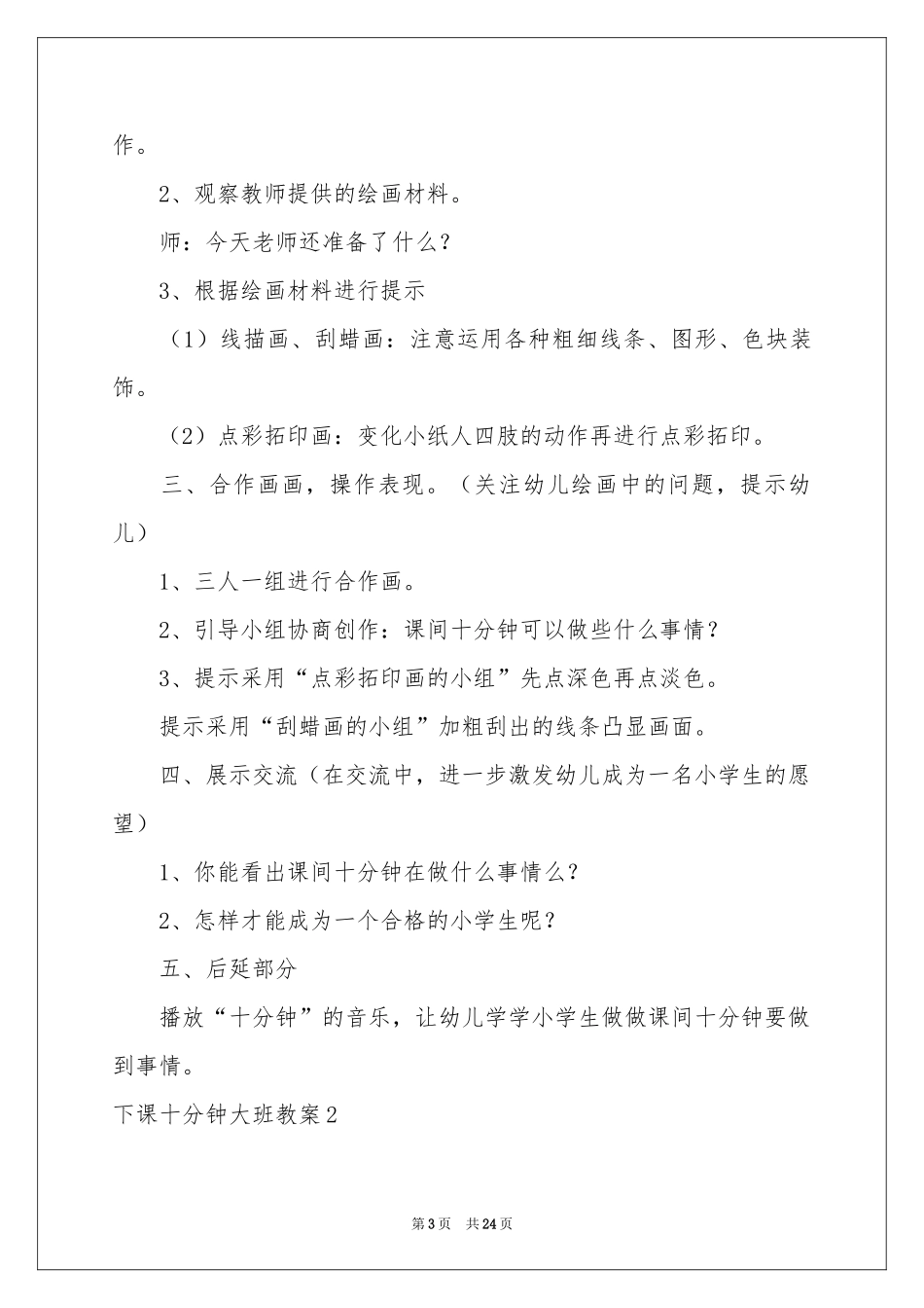 下课十分钟大班教案_第3页