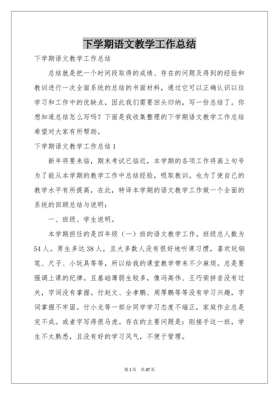 下学期语文教学工作参考总结_第1页