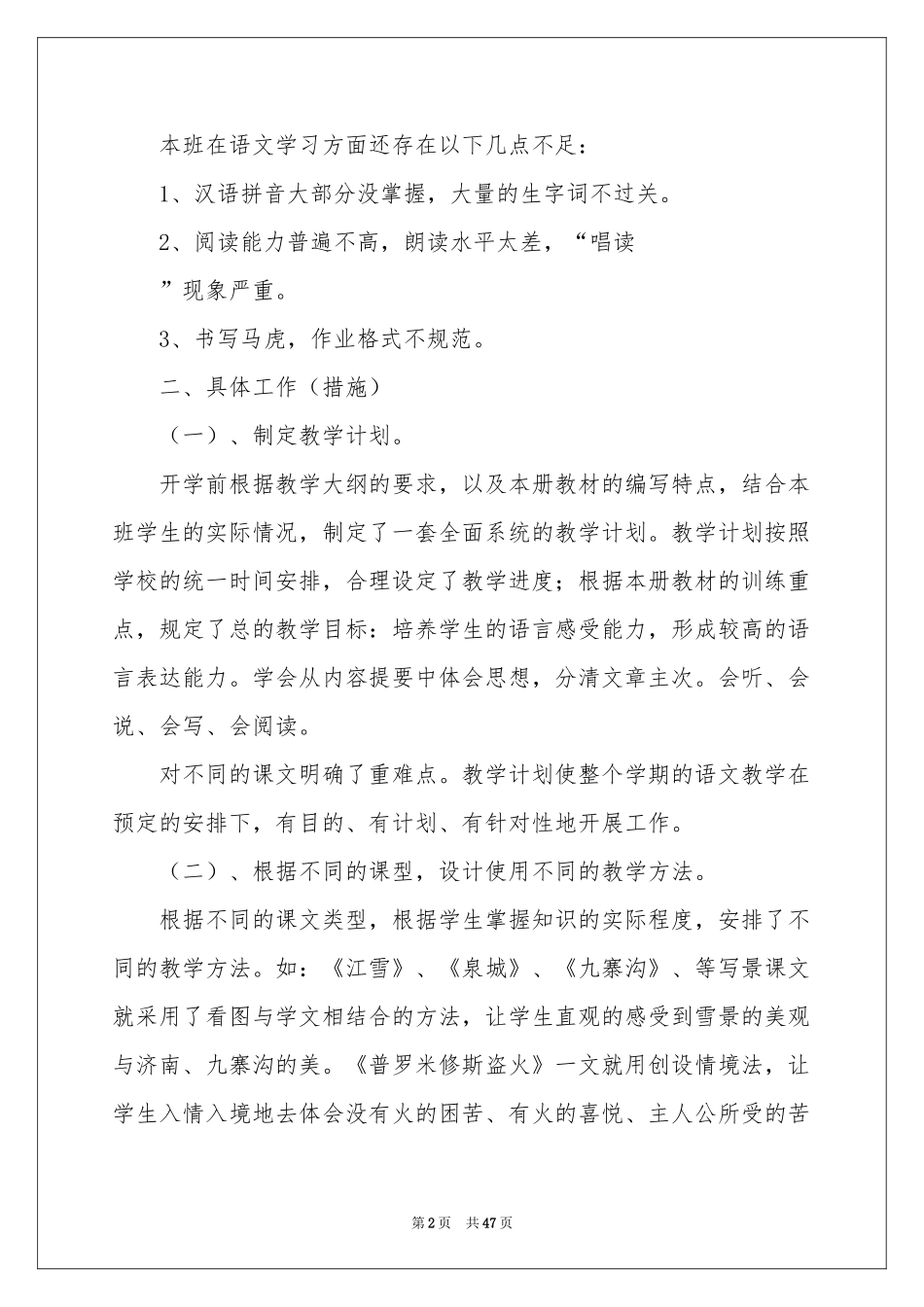 下学期语文教学工作参考总结_第2页