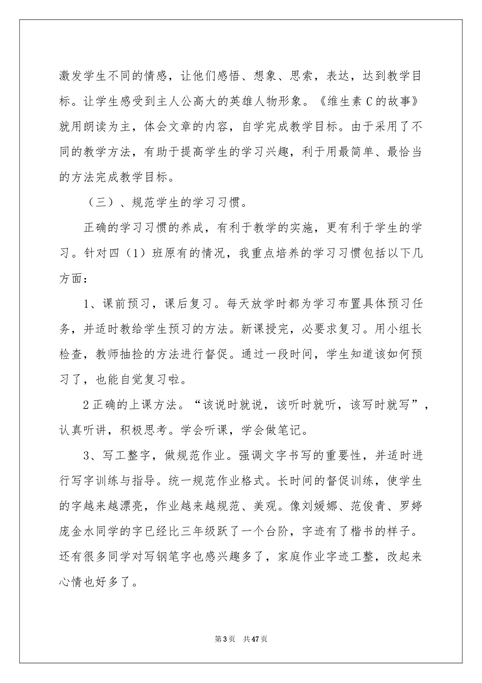 下学期语文教学工作参考总结_第3页