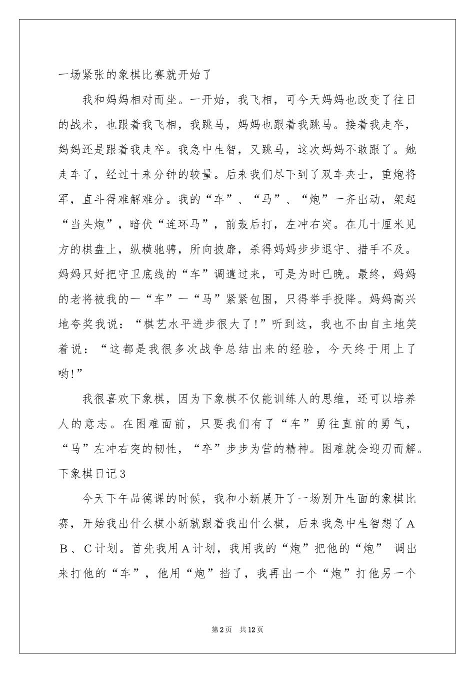 下象棋日记(精选15篇)_第2页