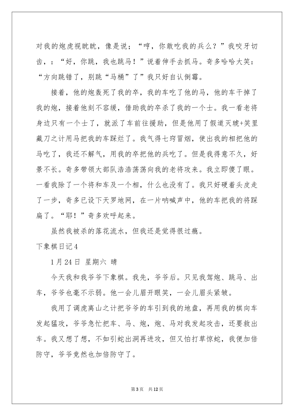 下象棋日记通用15篇_第3页
