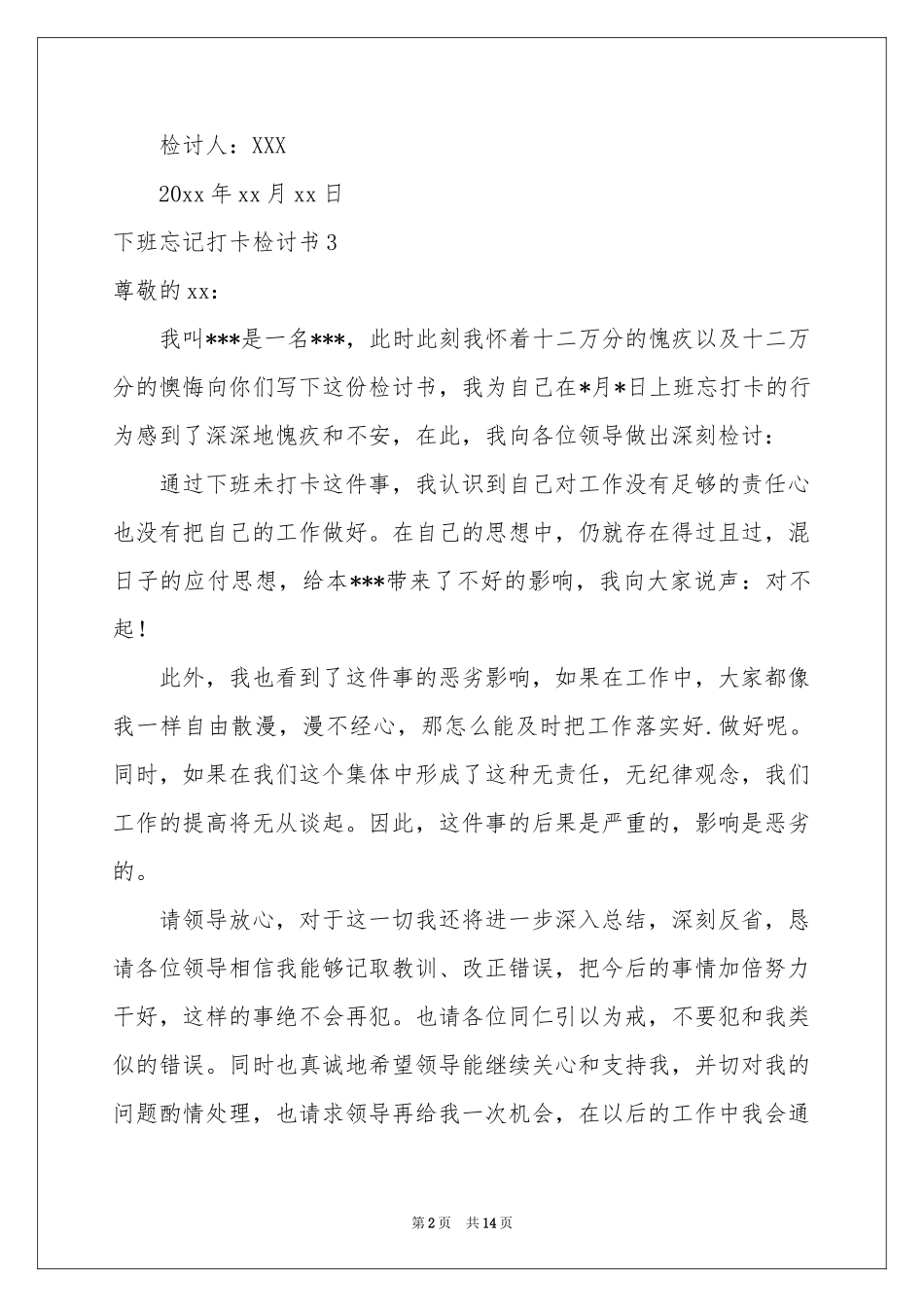 下班忘记打卡检讨书(15篇)_第2页