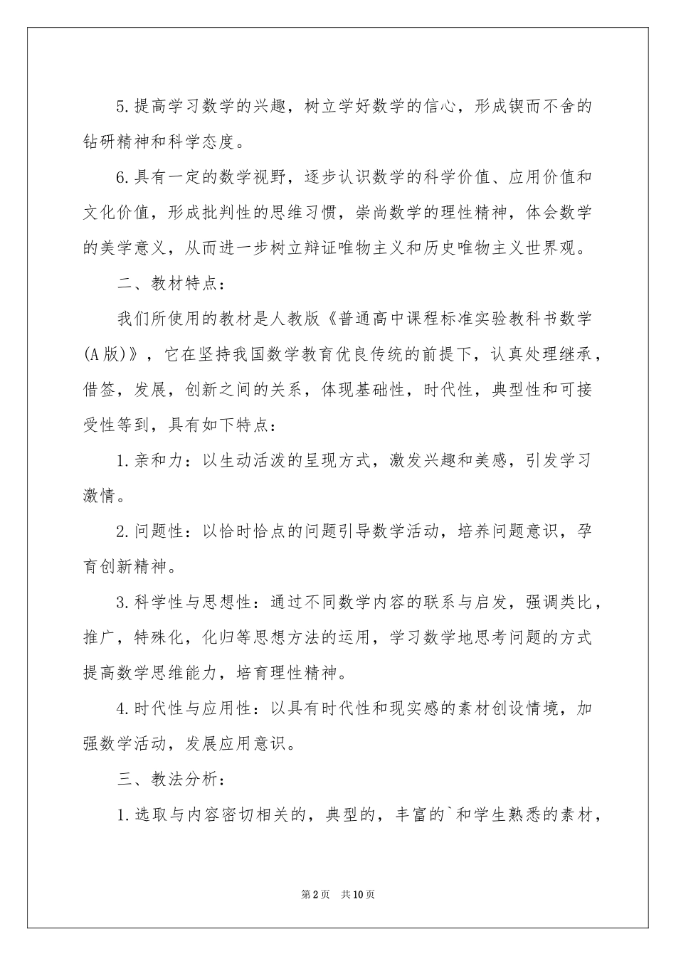 下学期高一数学教学参考计划_第2页