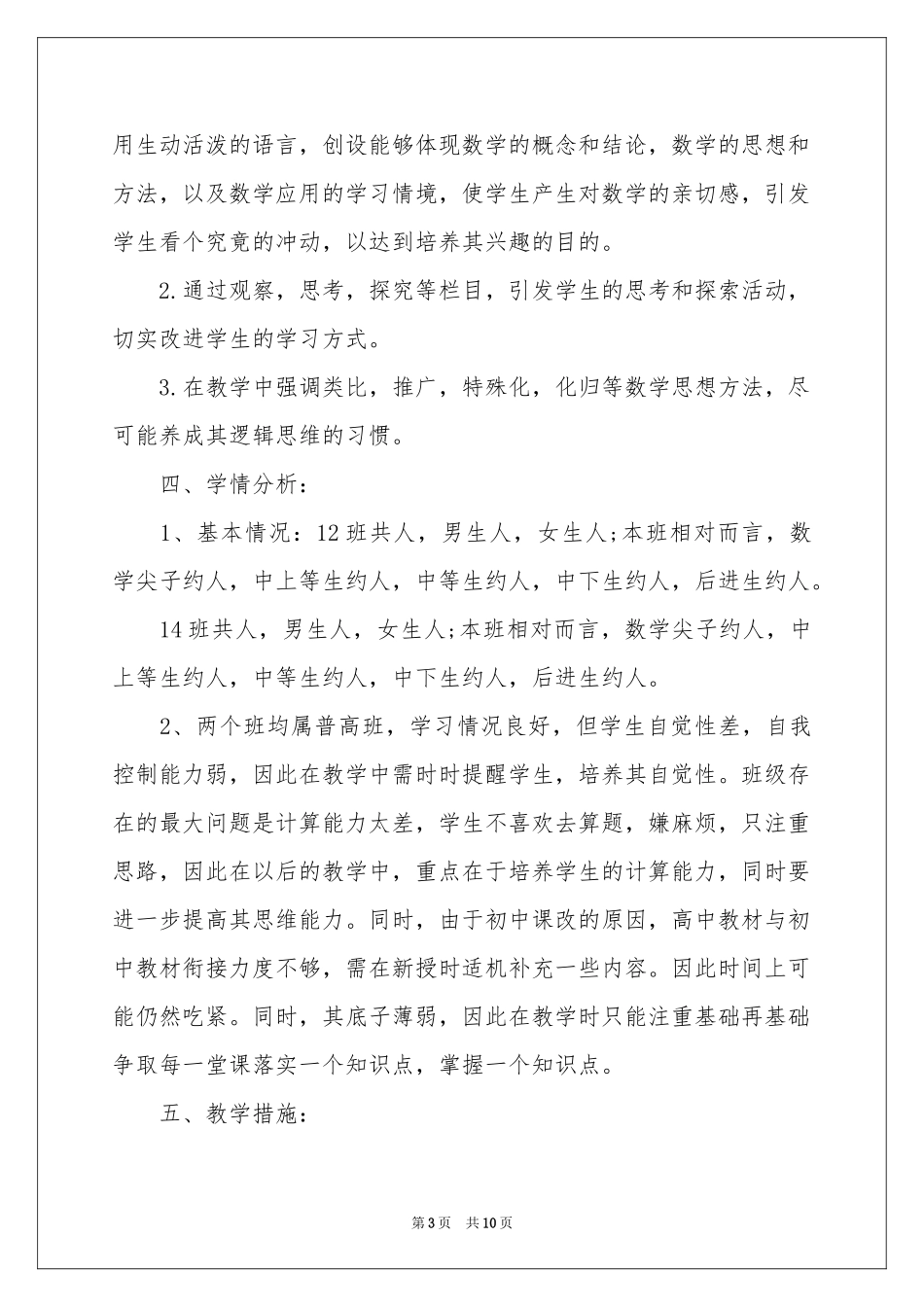 下学期高一数学教学参考计划_第3页