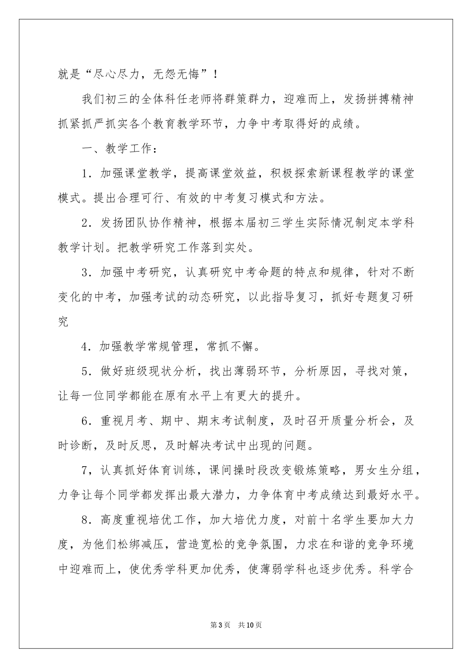 下期工作参考计划4篇_第3页