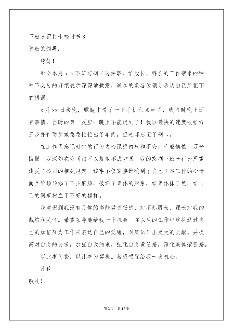 下班忘记打卡检讨书_第2页