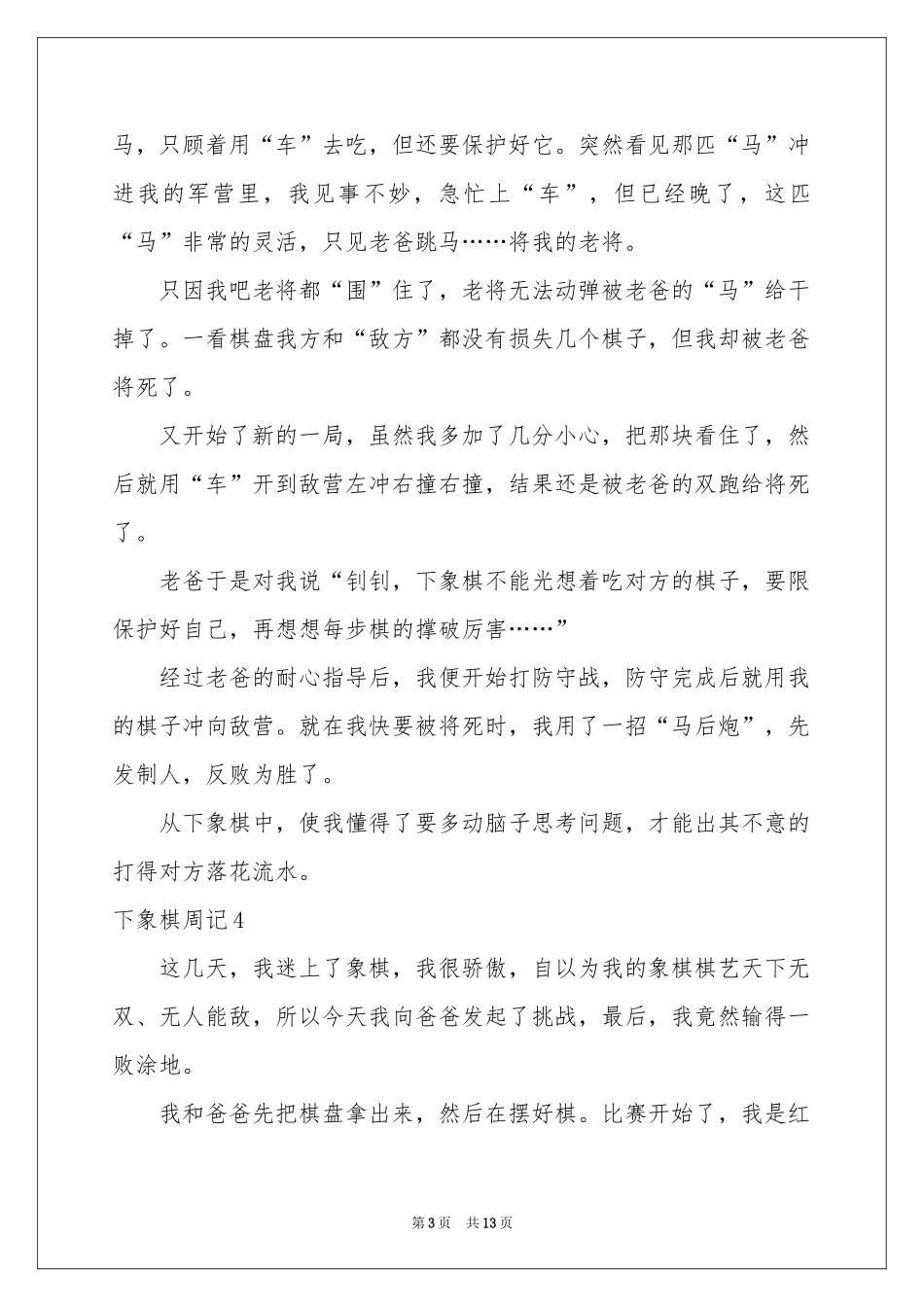 下象棋周记15篇_第3页