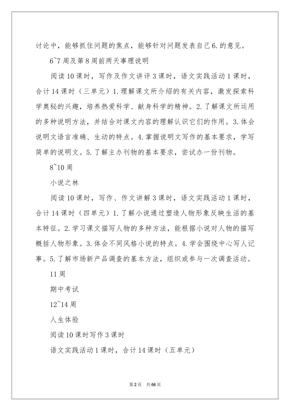 下学期语文教学参考计划_第2页