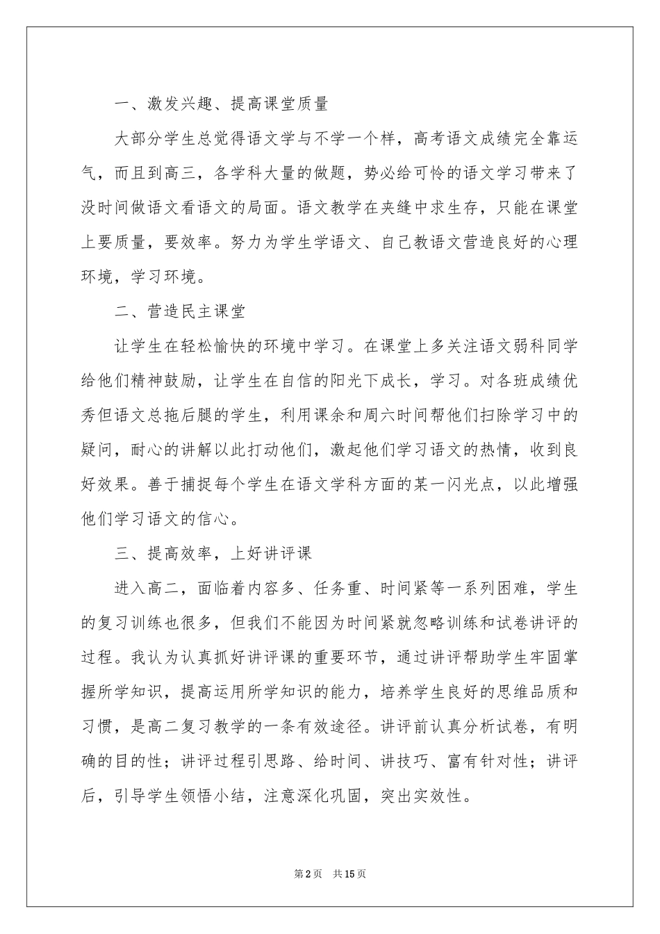 下学期高二语文教学工作参考总结_第2页