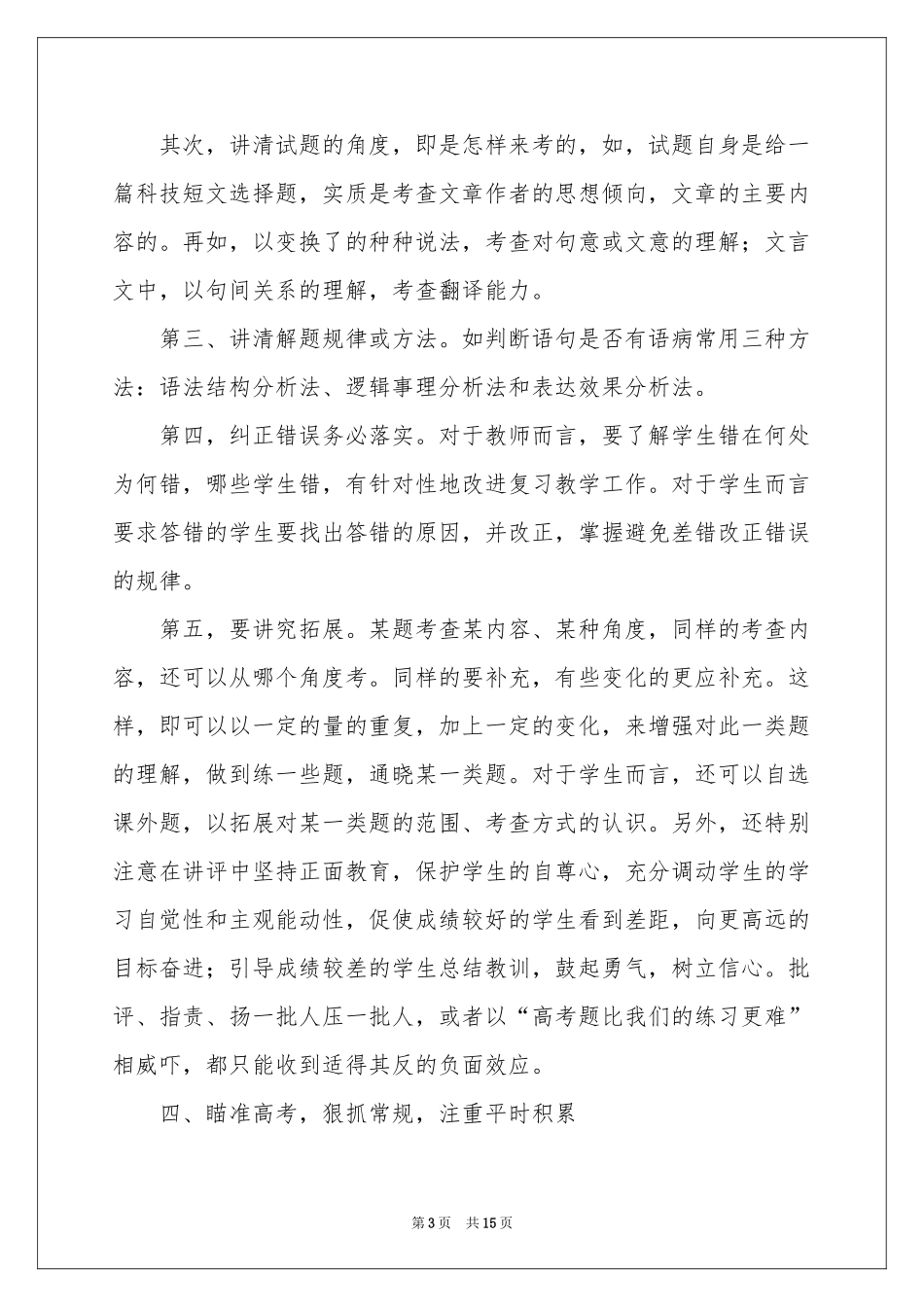 下学期高二语文教学工作参考总结_第3页